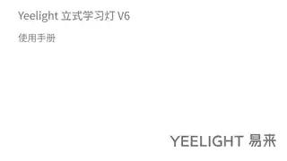 Yeelight 立式学习灯 V6